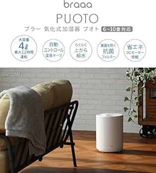 Amazon | braaa 気化式加湿器 Puoto VBHU255 ブラー プオト